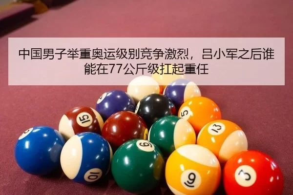 zhong-guo-nan-zi-ju-zhong-ao-yun-ji-bie-jing-zheng-ji-lie-lv-xiao-jun-zhi-hou-shui-neng-zai-gong-jin-ji-kang-qi-zhong-3-308.jpg
